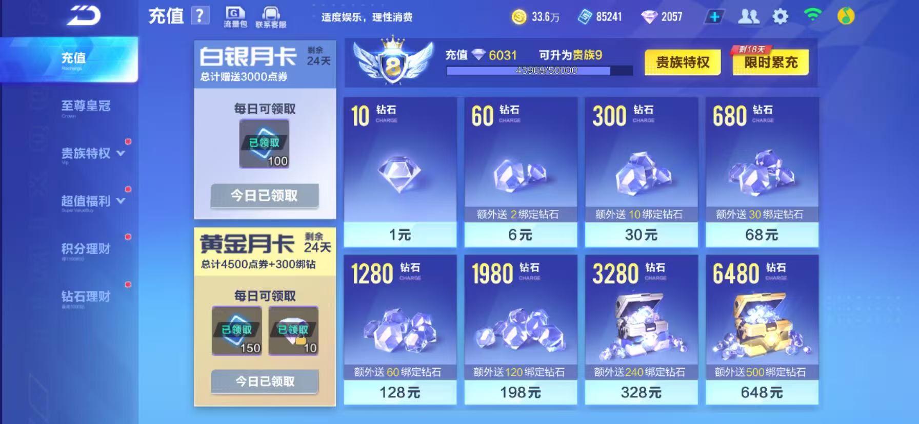 FCSCMW34034QQ飞车手游账号详情图8