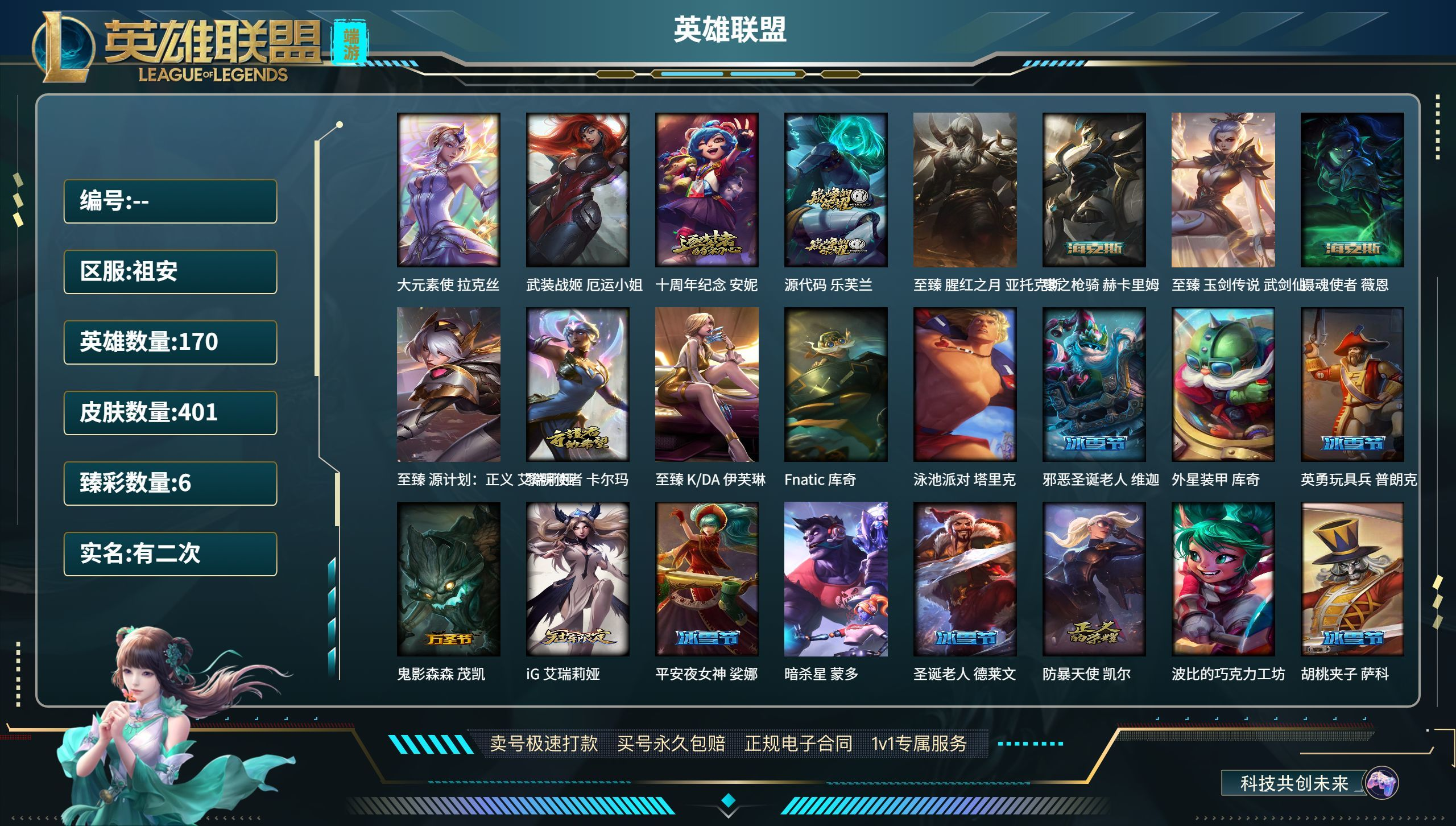祖安 可二次 170英雄-401皮肤-18...