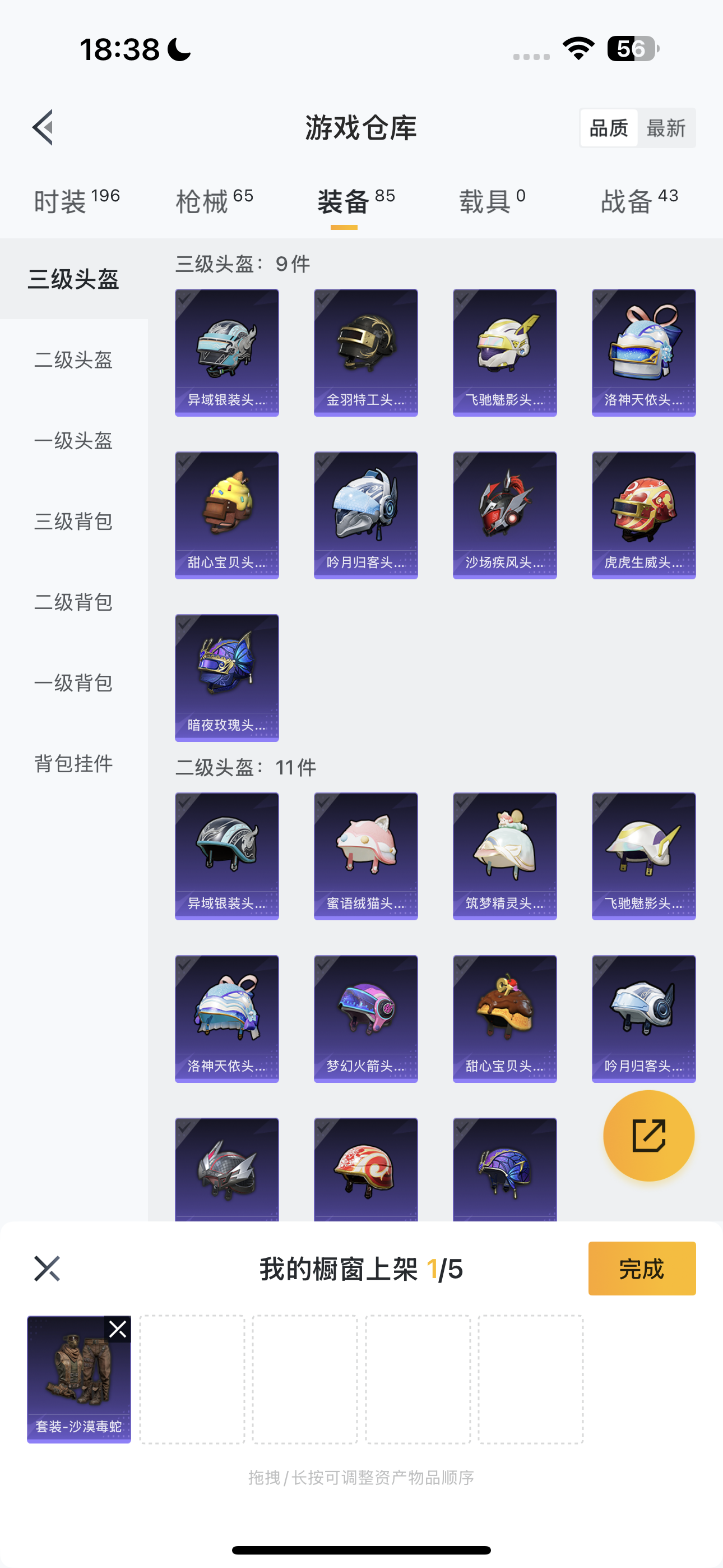 HPQK3324378和平精英账号详情图3