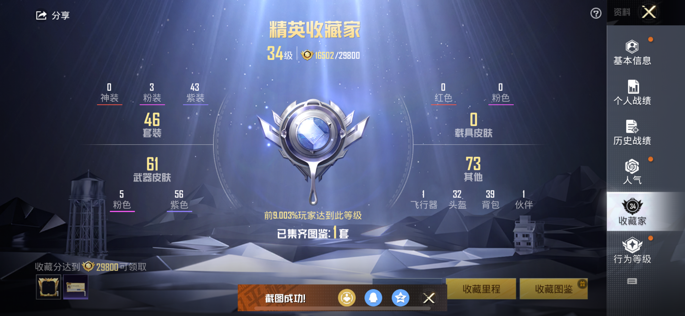 HPQK3324378和平精英账号详情图7