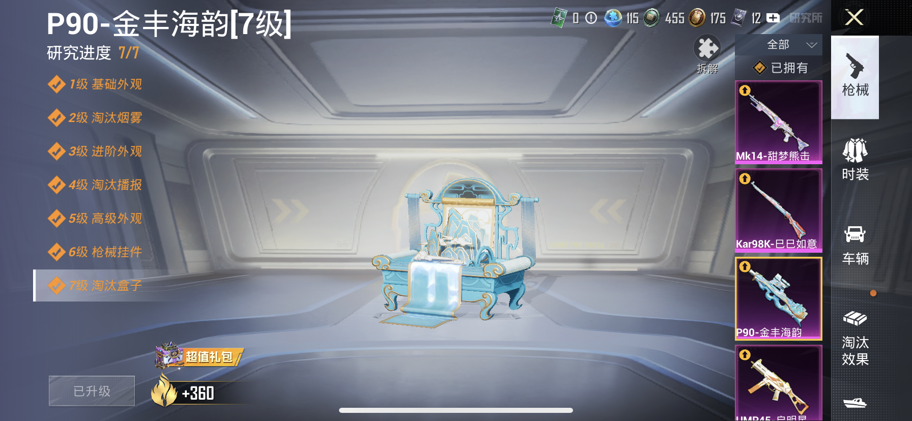 HPDN3281854和平精英账号详情图5 HPDN3281854和平精英账号详情图5