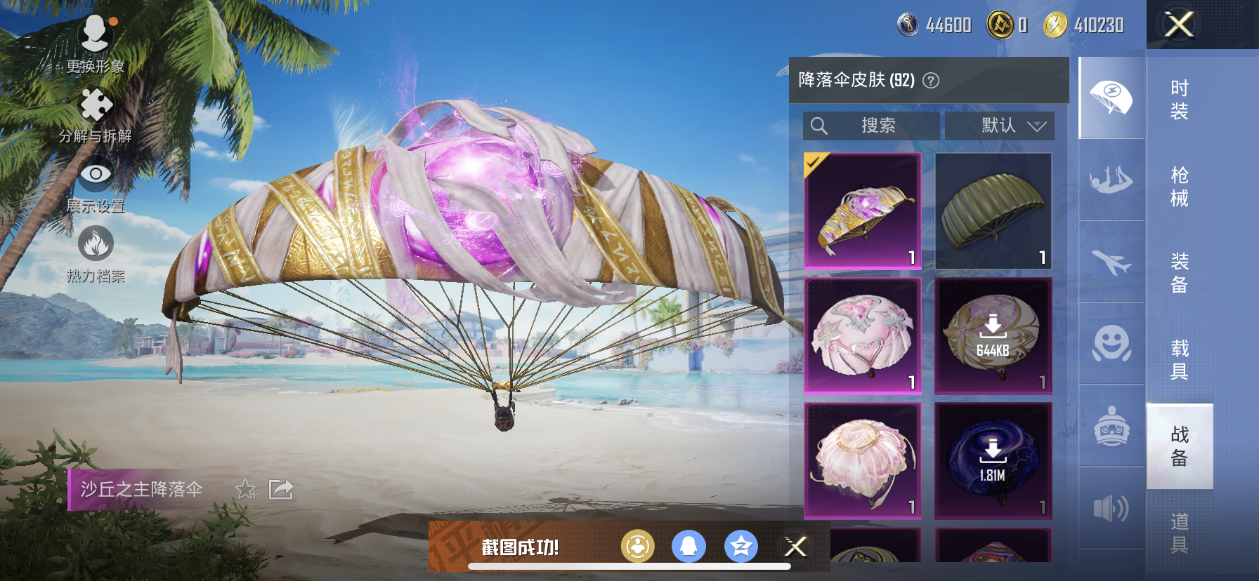 HPDN3281854和平精英账号详情图18 HPDN3281854和平精英账号详情图18