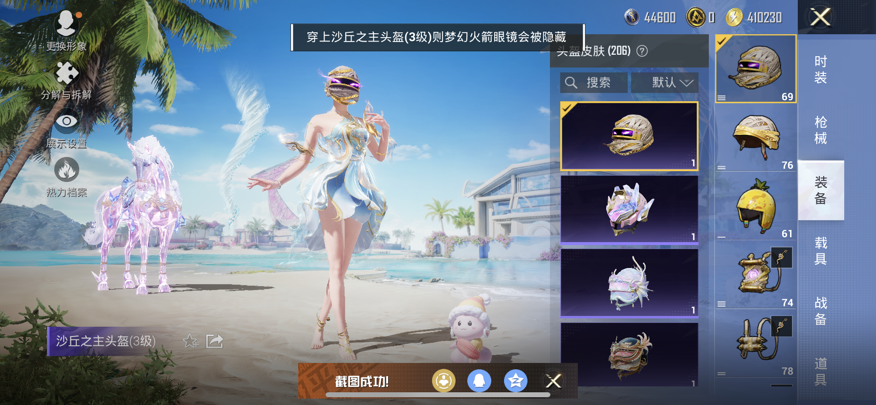HPDN3281854和平精英账号详情图19 HPDN3281854和平精英账号详情图19