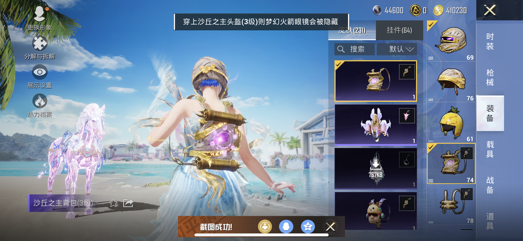 HPDN3281854和平精英账号详情图17 HPDN3281854和平精英账号详情图17