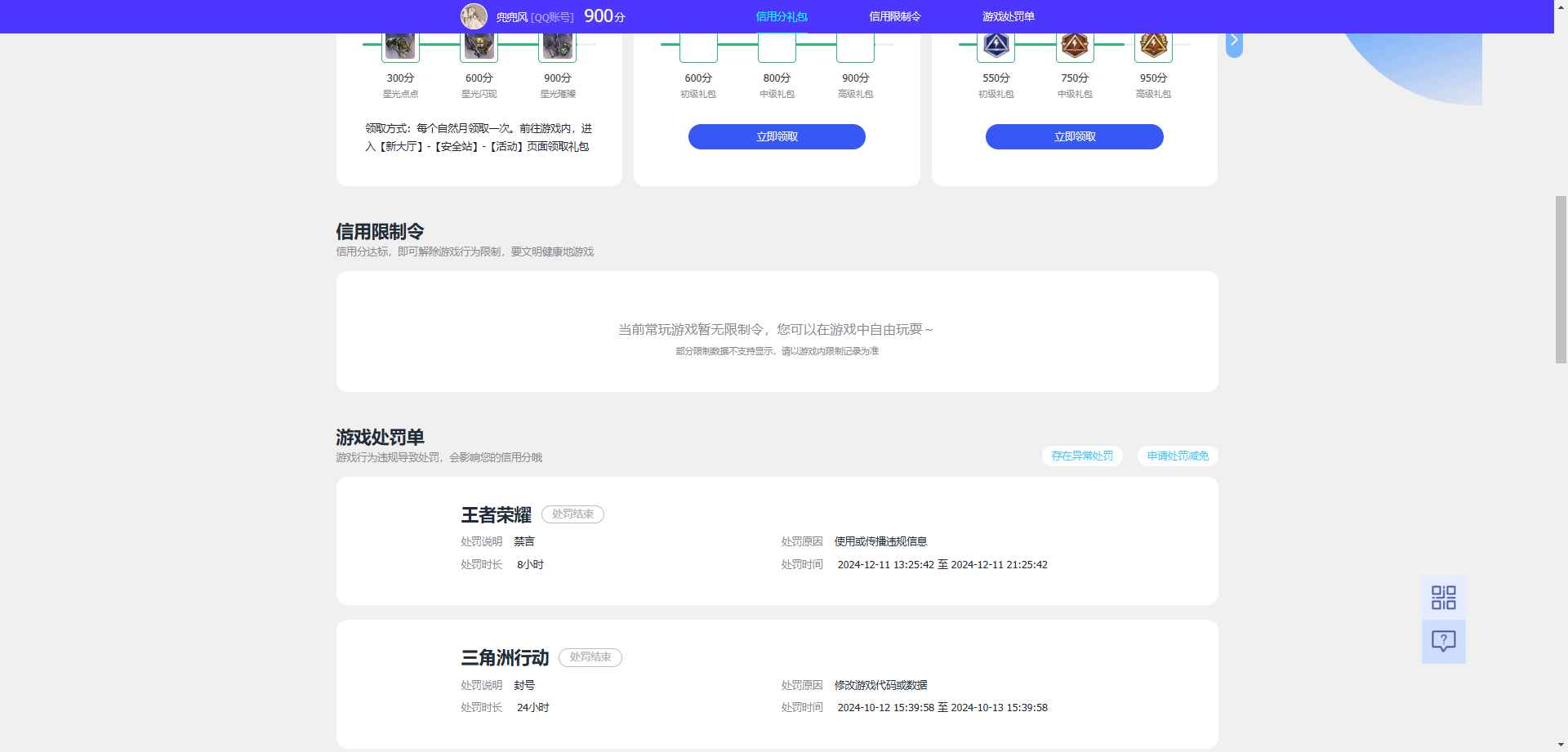 WZCU3196002王者荣耀账号详情图6 WZCU3196002王者荣耀账号详情图6