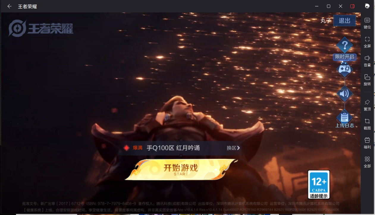 WZCMW3198366王者荣耀账号详情图3 WZCMW3198366王者荣耀账号详情图3