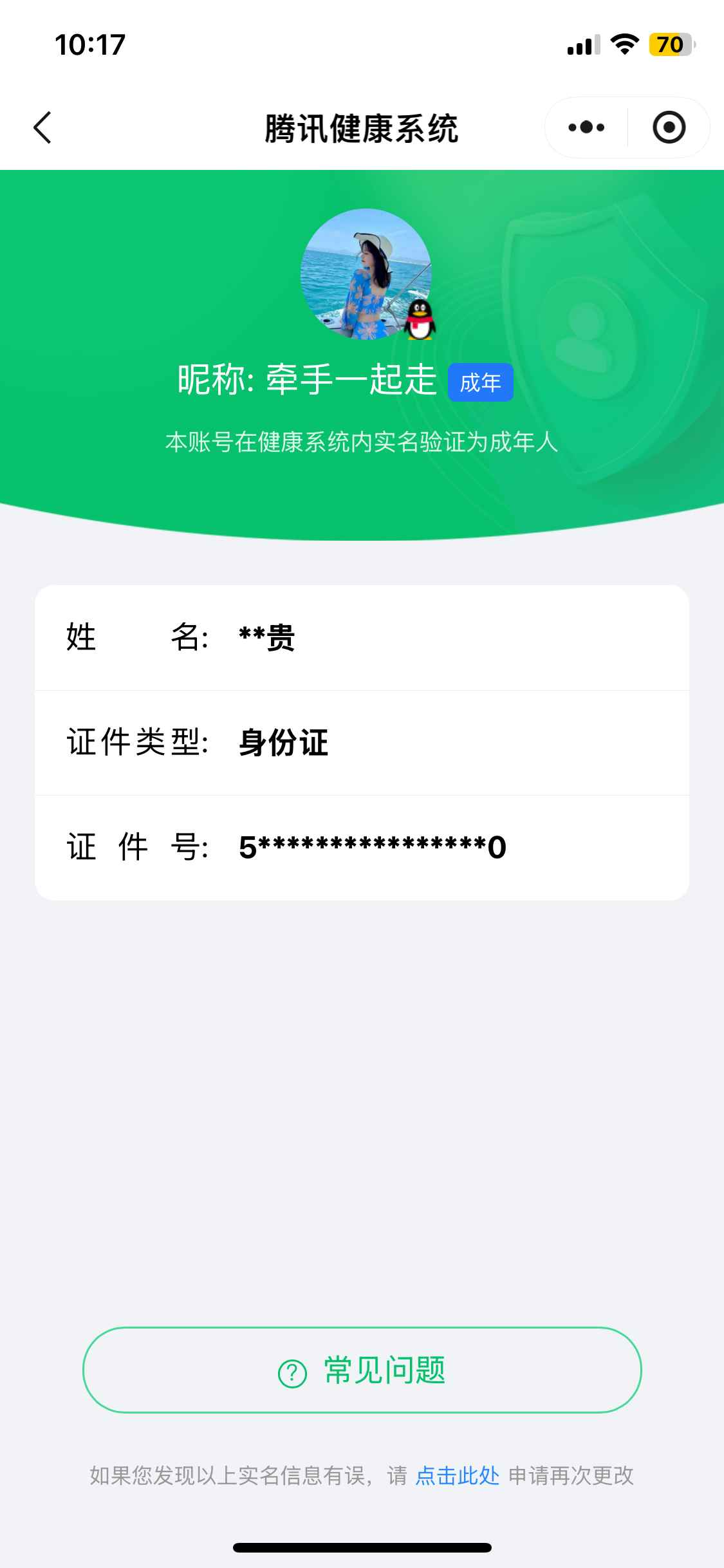 WZCU3197730王者荣耀账号详情图4 WZCU3197730王者荣耀账号详情图4
