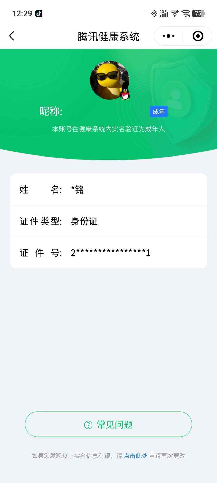 WZCU3196007王者荣耀账号详情图5 WZCU3196007王者荣耀账号详情图5