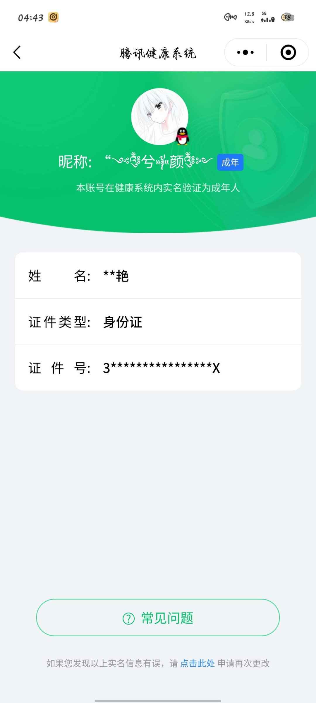 WZCU3208265王者荣耀账号详情图6 WZCU3208265王者荣耀账号详情图6
