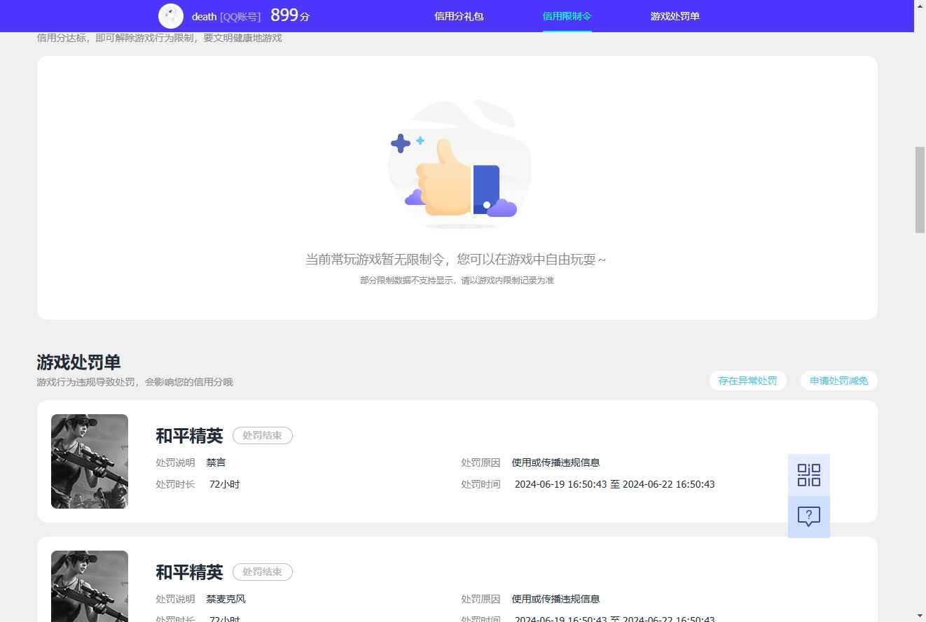 WZCU3208265王者荣耀账号详情图8 WZCU3208265王者荣耀账号详情图8