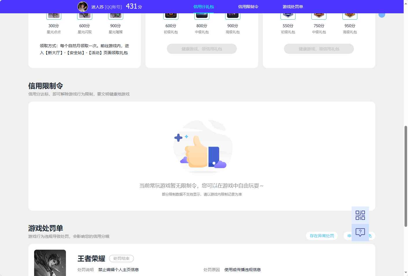 WZCU3196028王者荣耀账号详情图7 WZCU3196028王者荣耀账号详情图7