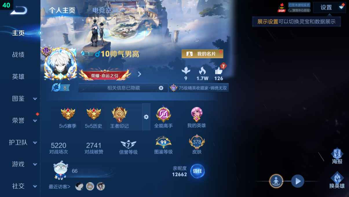WZQM3264800王者荣耀账号详情图3 WZQM3264800王者荣耀账号详情图3