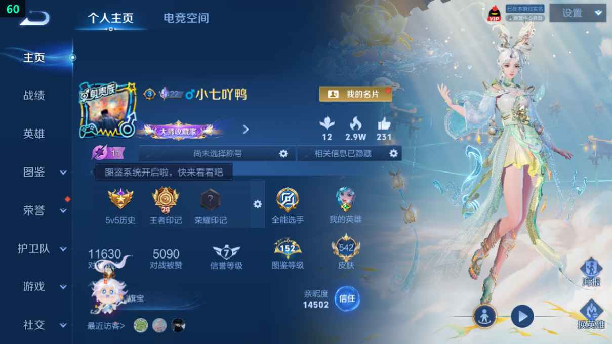 WZQM3259493王者荣耀账号详情图3 WZQM3259493王者荣耀账号详情图3