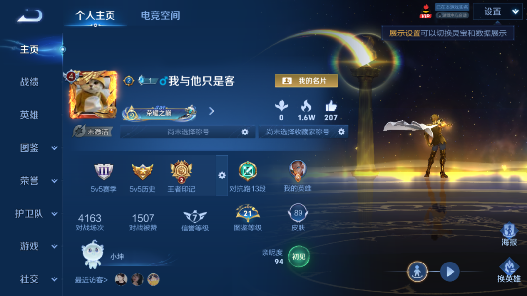 王者荣耀账号安卓QQ114英雄-89皮肤-【V6-89皮肤2传说1星传说】实名: 可修改 贵族等级: V6 英雄数: 1