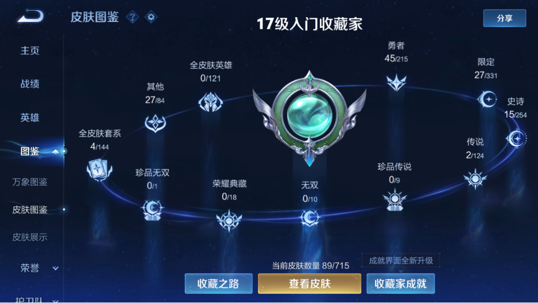 WZCMW3198371王者荣耀账号详情图5 WZCMW3198371王者荣耀账号详情图5