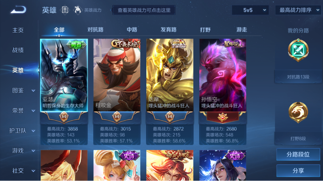 WZCMW3198371王者荣耀账号详情图7 WZCMW3198371王者荣耀账号详情图7