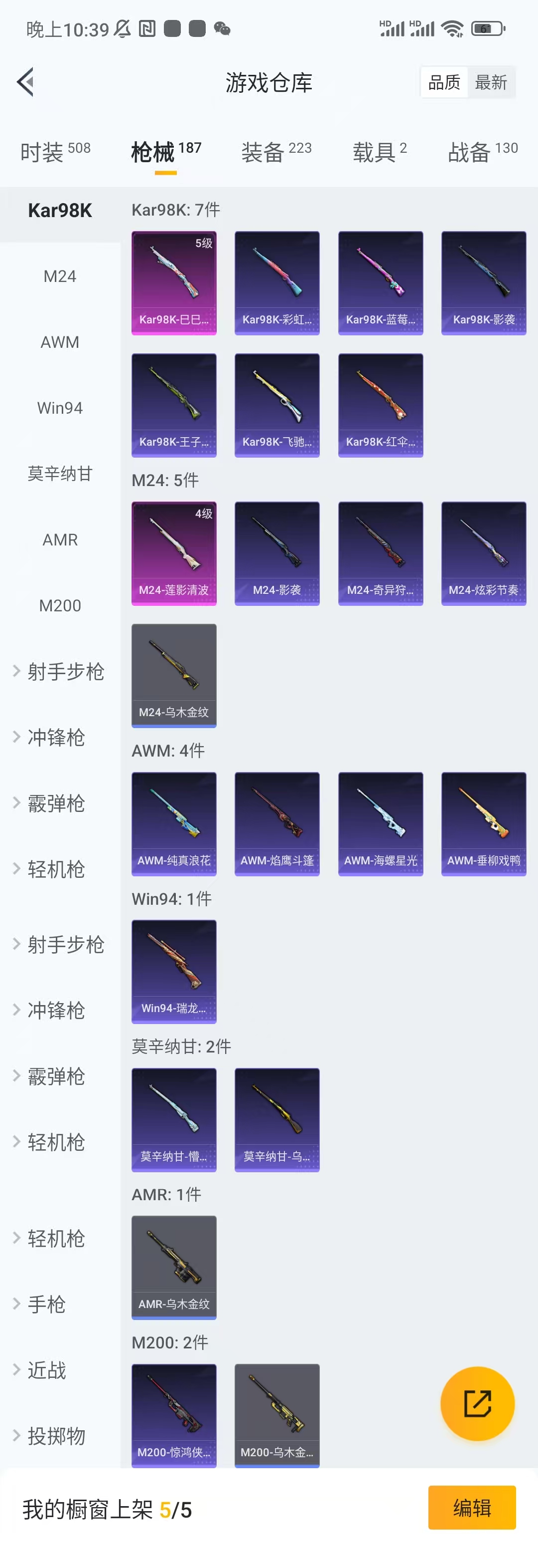 HPCU3281873和平精英账号详情图10 HPCU3281873和平精英账号详情图10