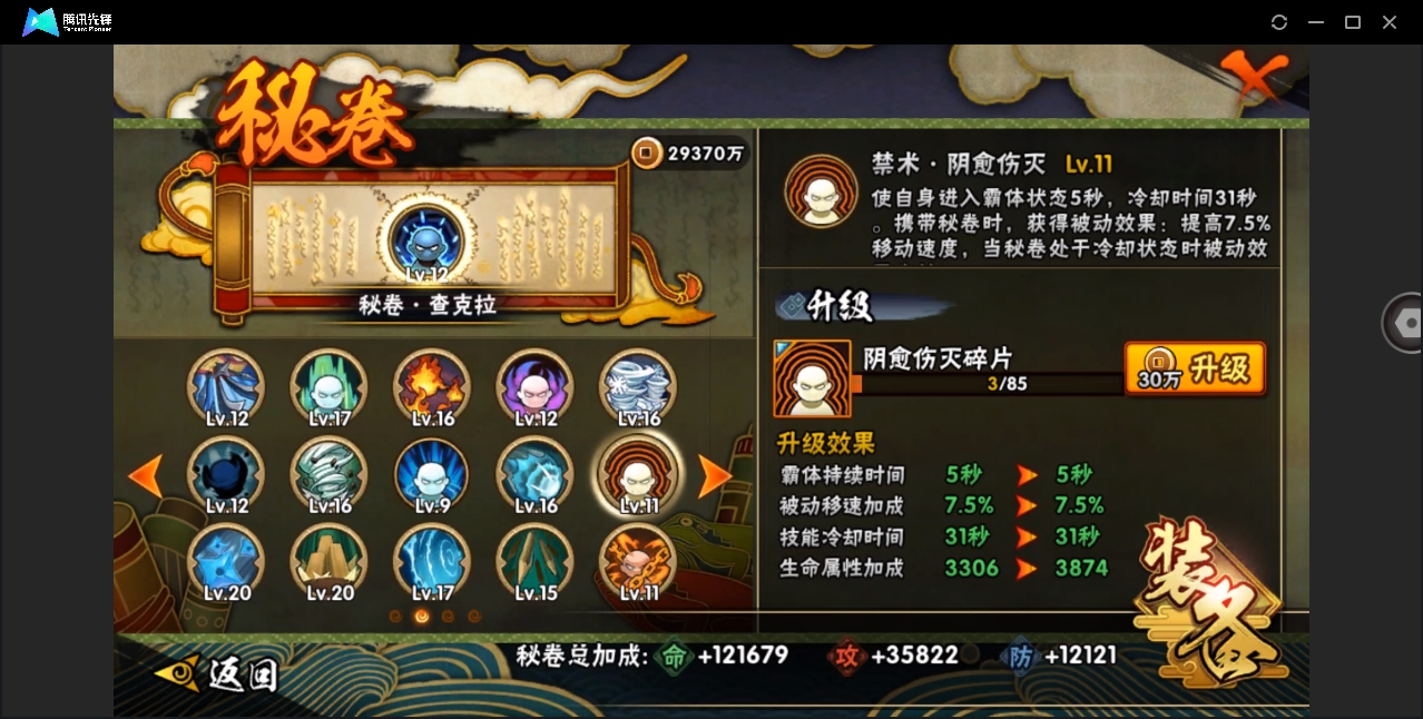 HYYYH324292火影忍者账号详情图16 HYYYH324292火影忍者账号详情图16
