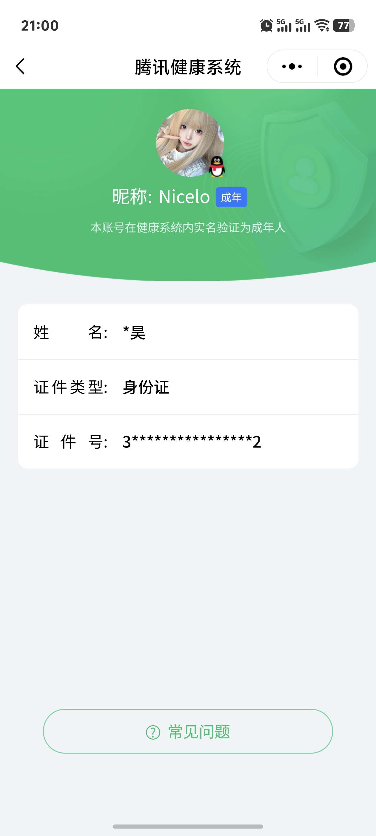 HYYYH324292火影忍者账号详情图26 HYYYH324292火影忍者账号详情图26