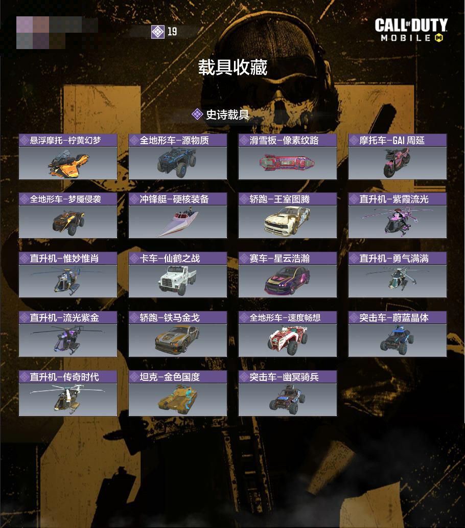 SMCW34802使命召唤手游账号详情图3