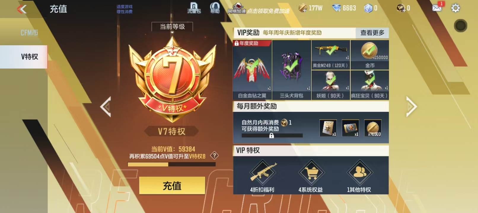 CFMCW339469枪战王者账号详情图7