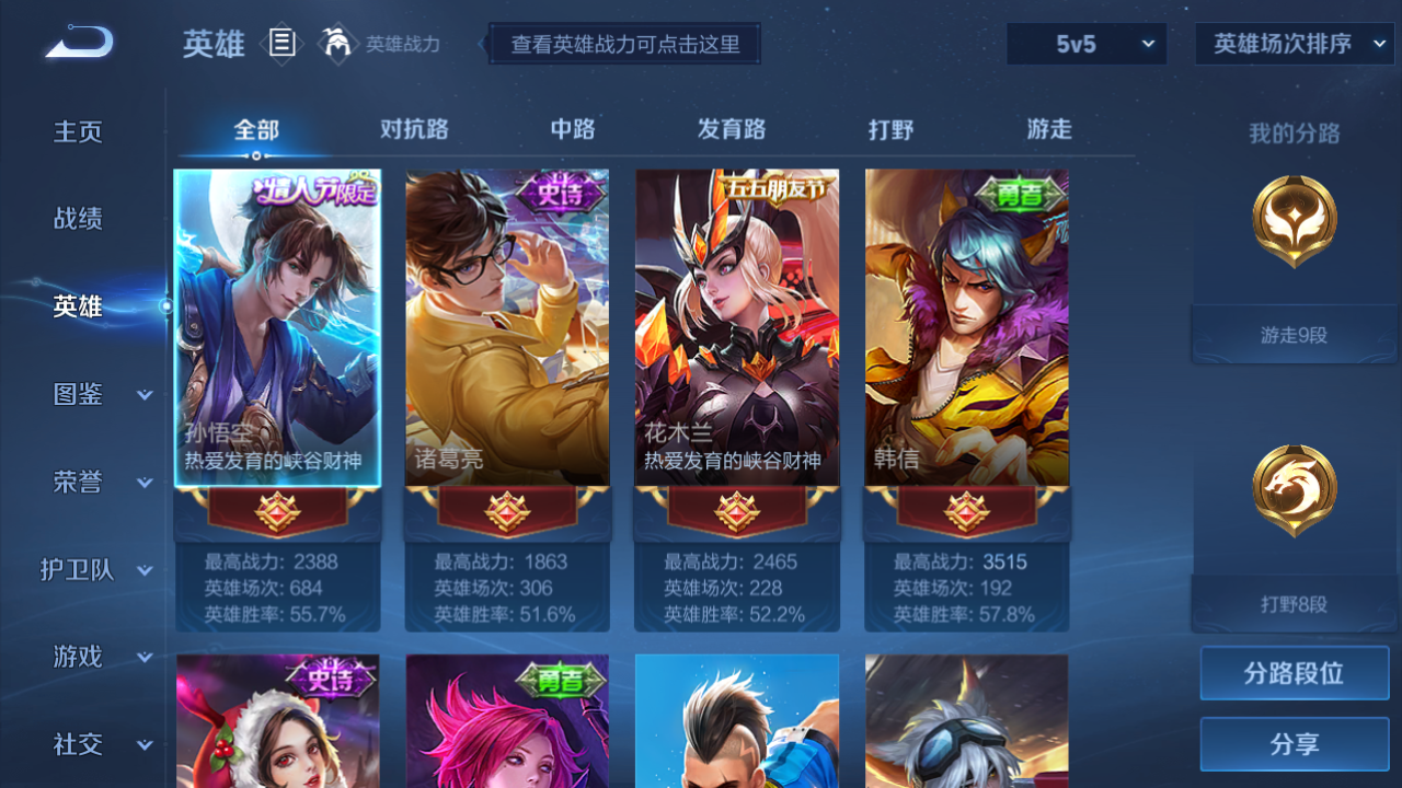 WZHJJ3218766王者荣耀账号详情图9 WZHJJ3218766王者荣耀账号详情图9