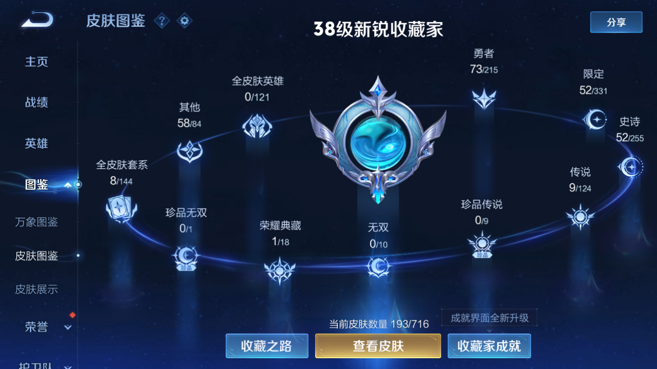 WZHJJ3218742王者荣耀账号详情图6 WZHJJ3218742王者荣耀账号详情图6