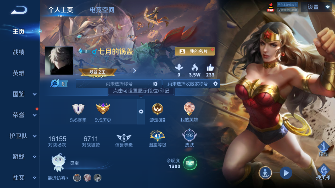 WZHJJ3218742王者荣耀账号详情图2 WZHJJ3218742王者荣耀账号详情图2