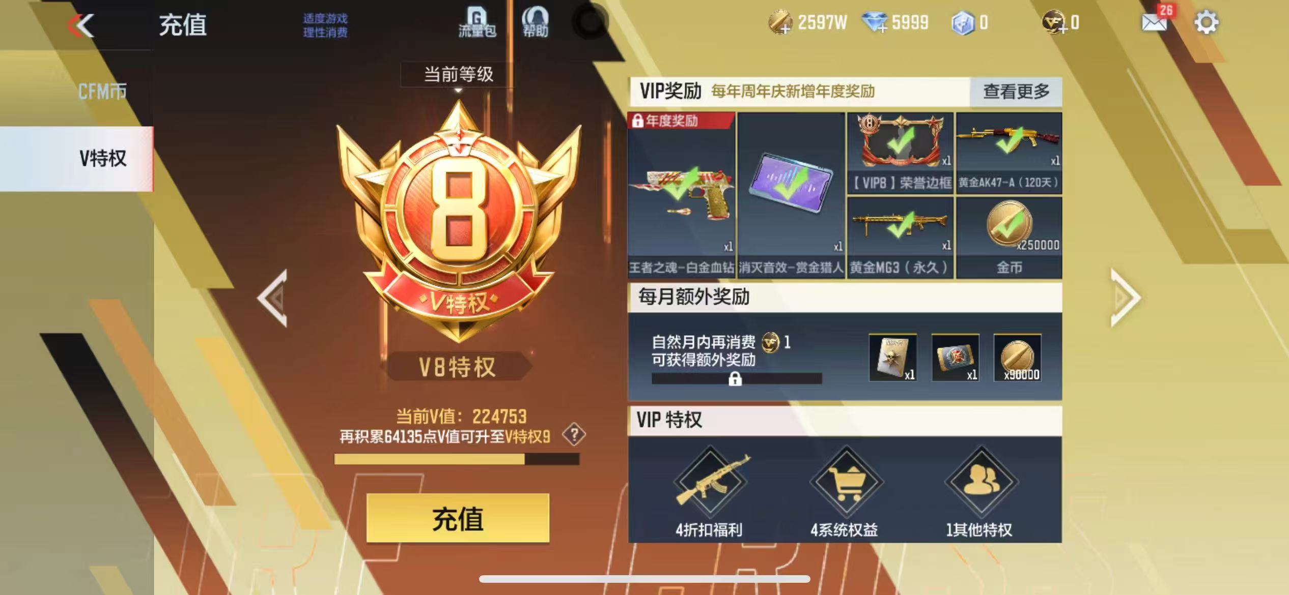 CFMCW339488枪战王者账号详情图11 CFMCW339488枪战王者账号详情图11