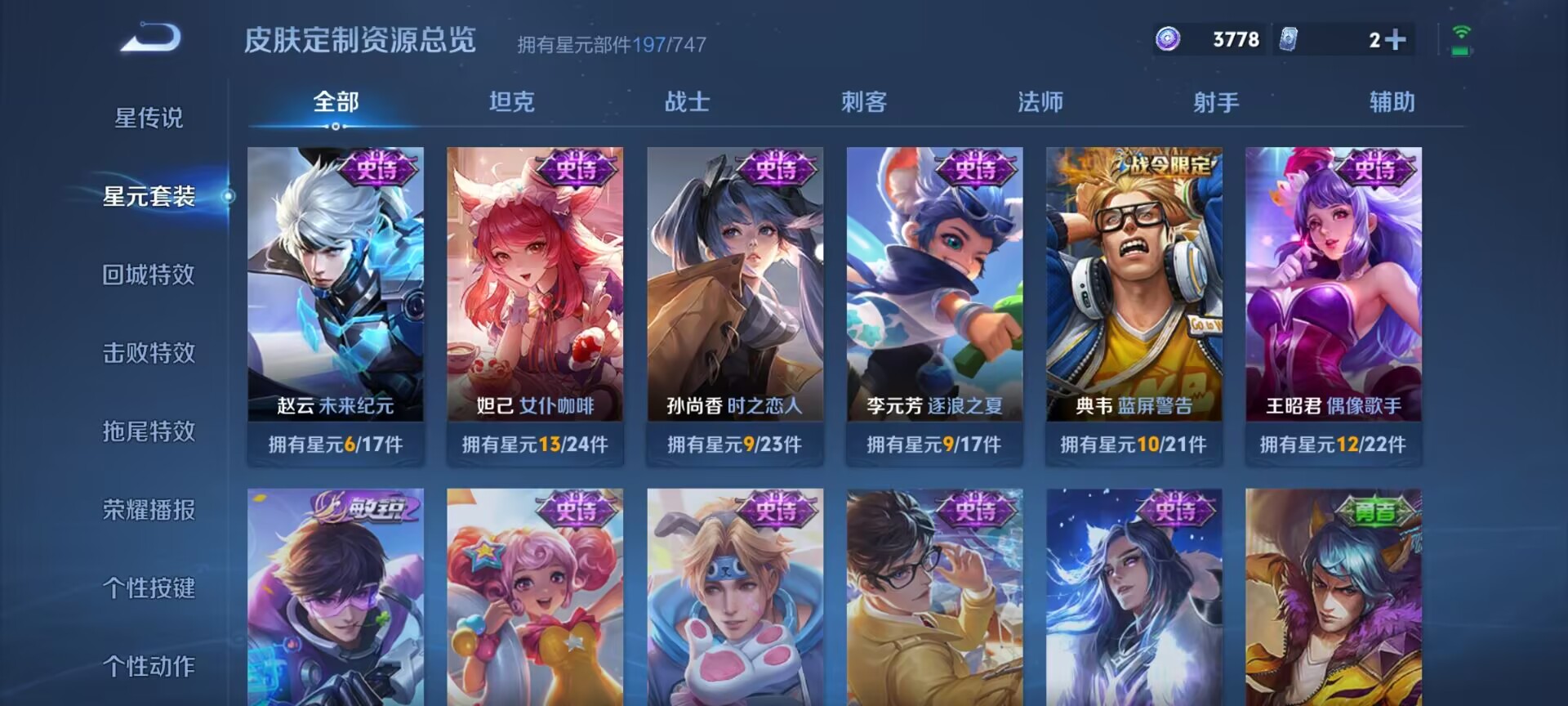 WZDN3196426王者荣耀账号详情图3