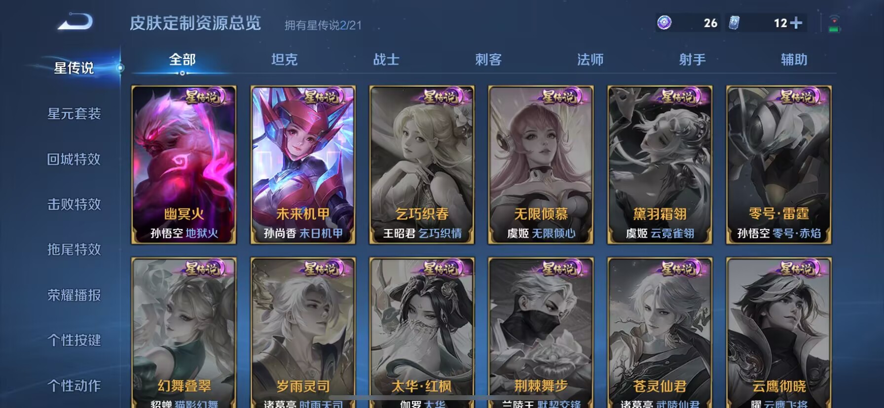 WZDN3196428王者荣耀账号详情图13