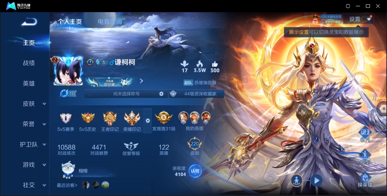 WZYYH3265630王者荣耀账号详情图3