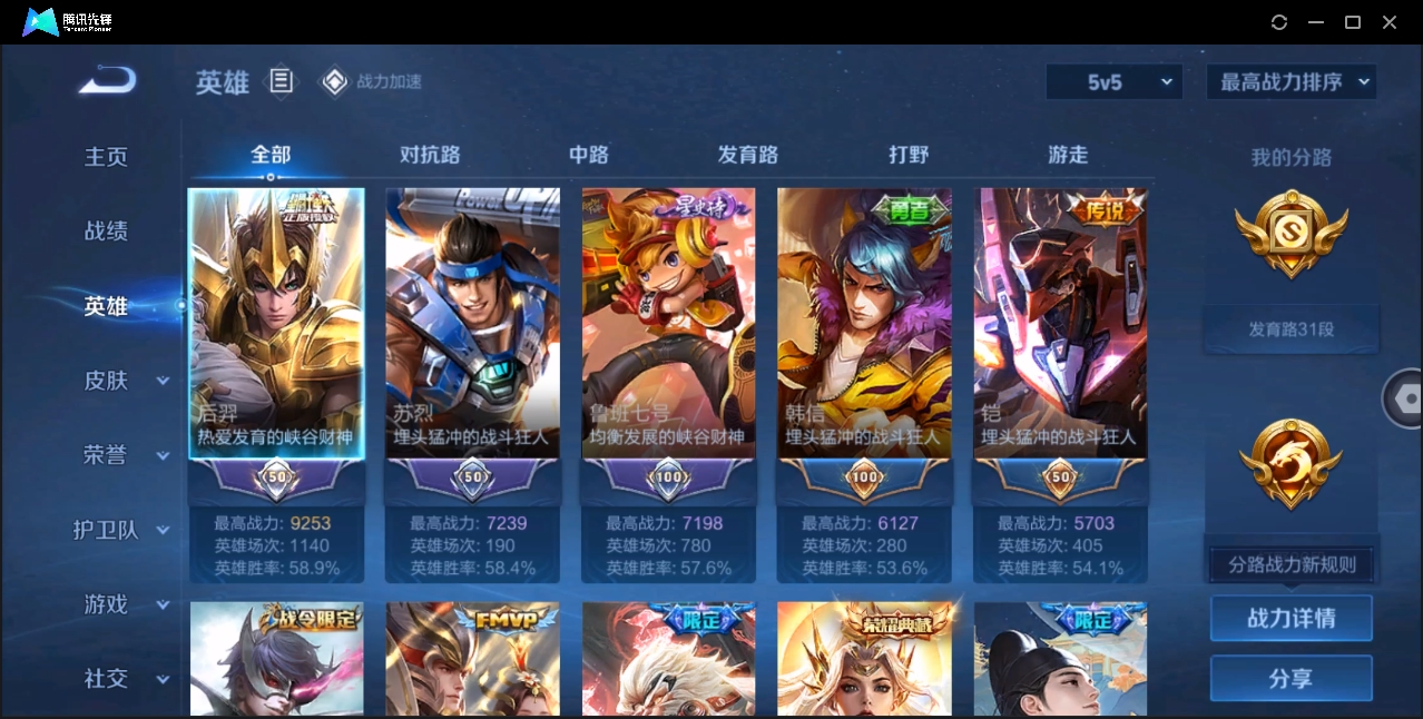WZYYH3265630王者荣耀账号详情图6