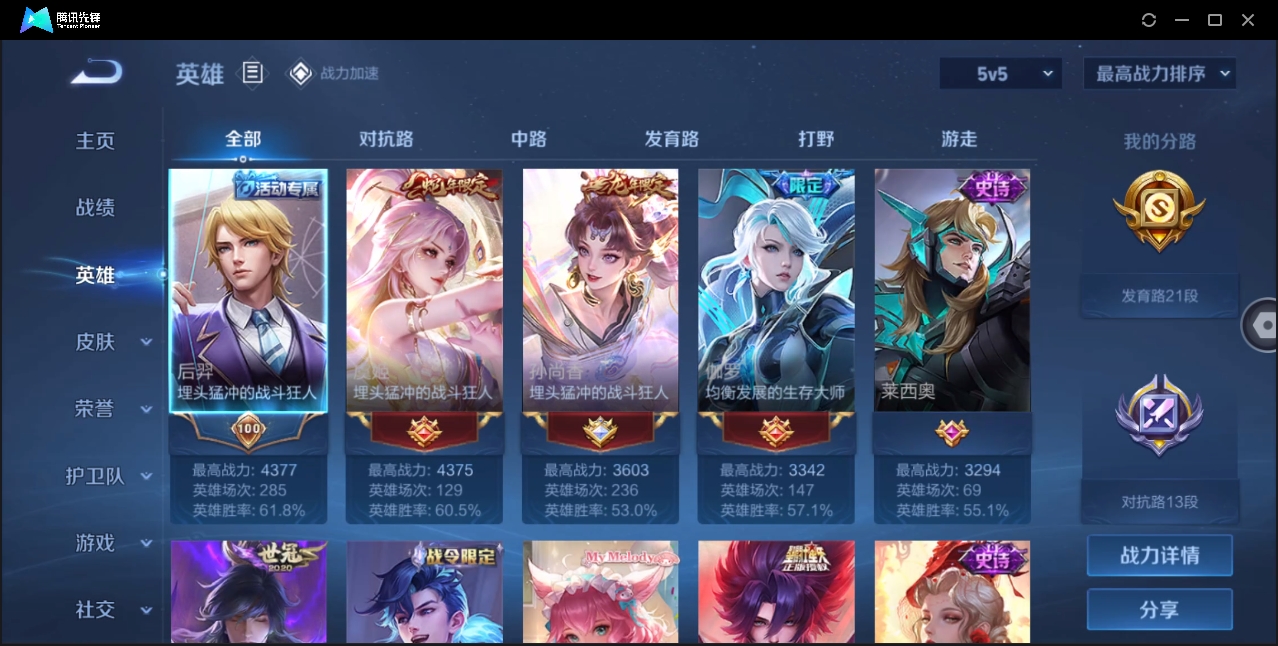 WZYYH3265425王者荣耀账号详情图6