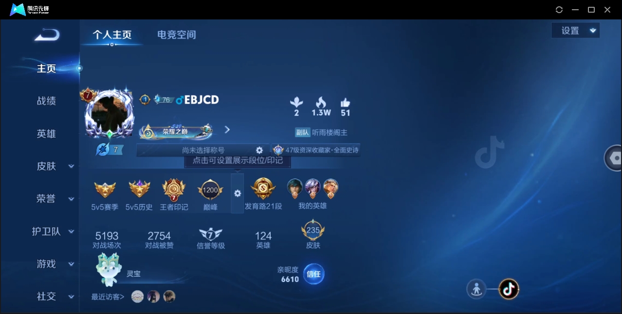 WZYYH3265425王者荣耀账号详情图3
