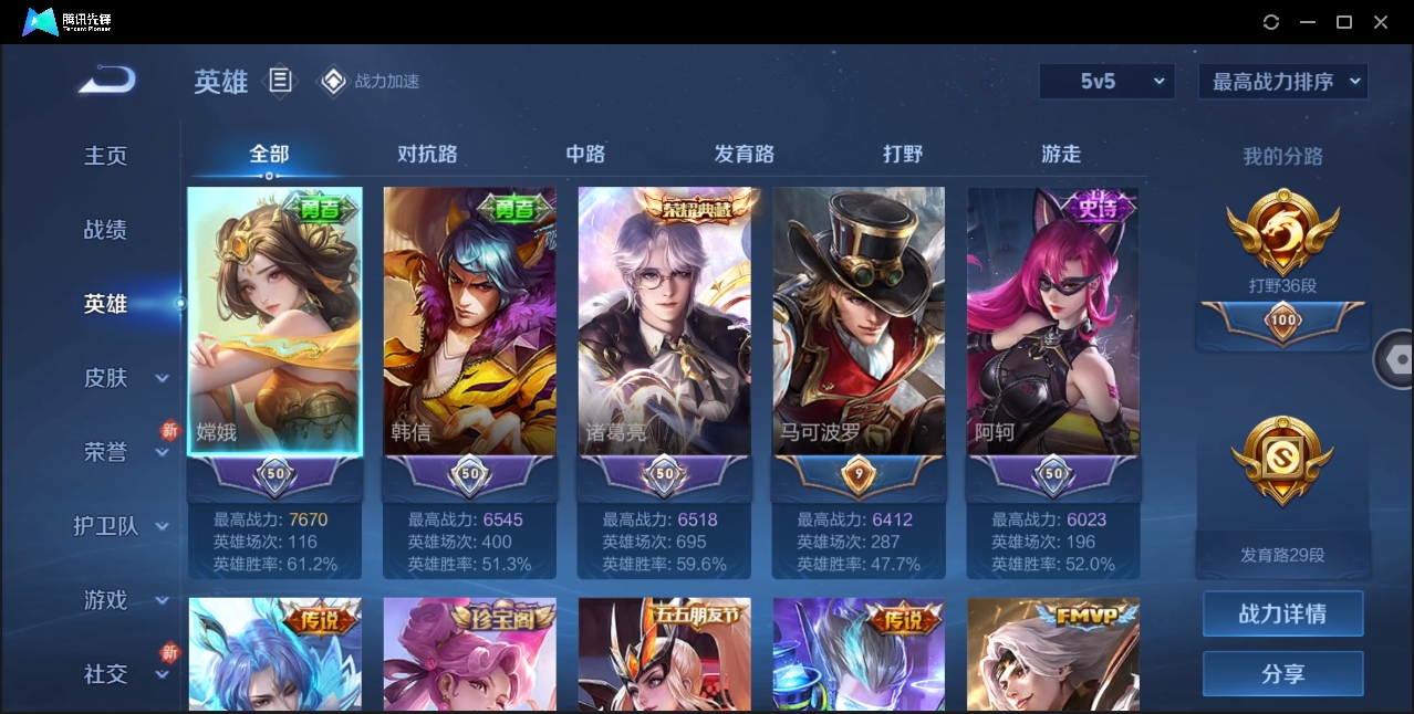WZYYH3266413王者荣耀账号详情图5