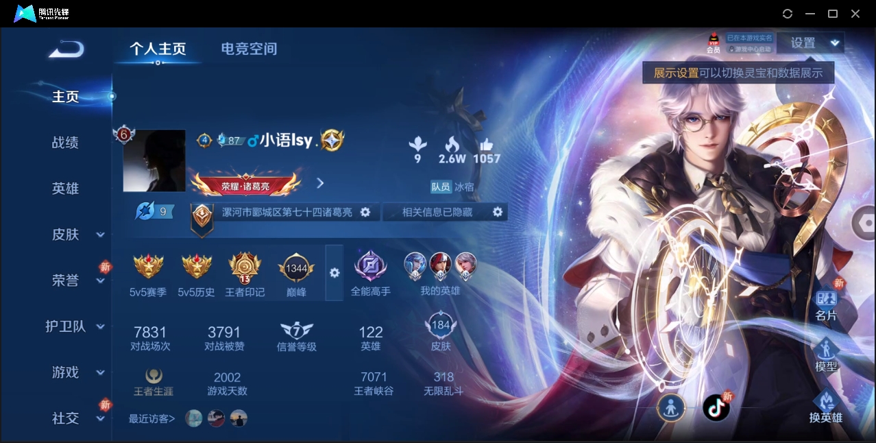 WZYYH3266413王者荣耀账号详情图3