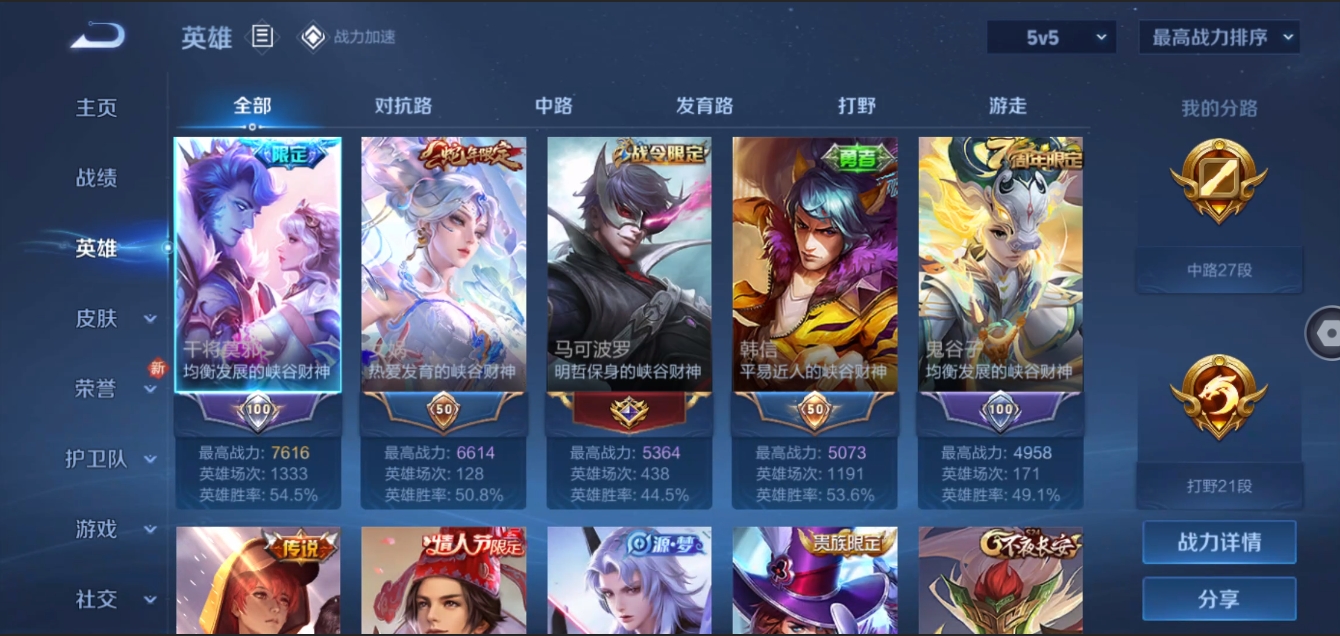 WZYYH3278583王者荣耀账号详情图6
