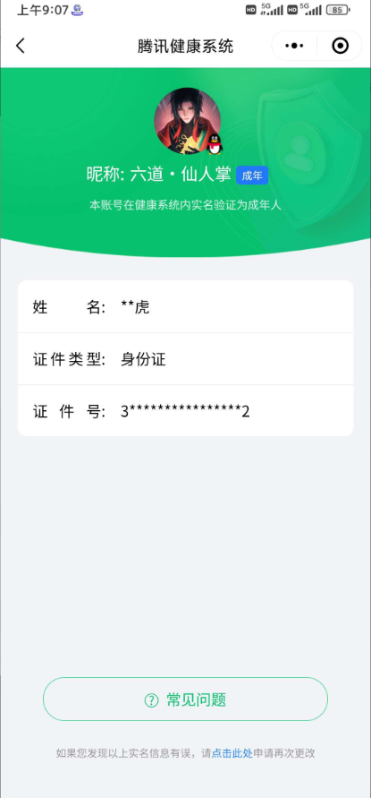 SMYYH37985使命召唤手游账号详情图11 SMYYH37985使命召唤手游账号详情图11