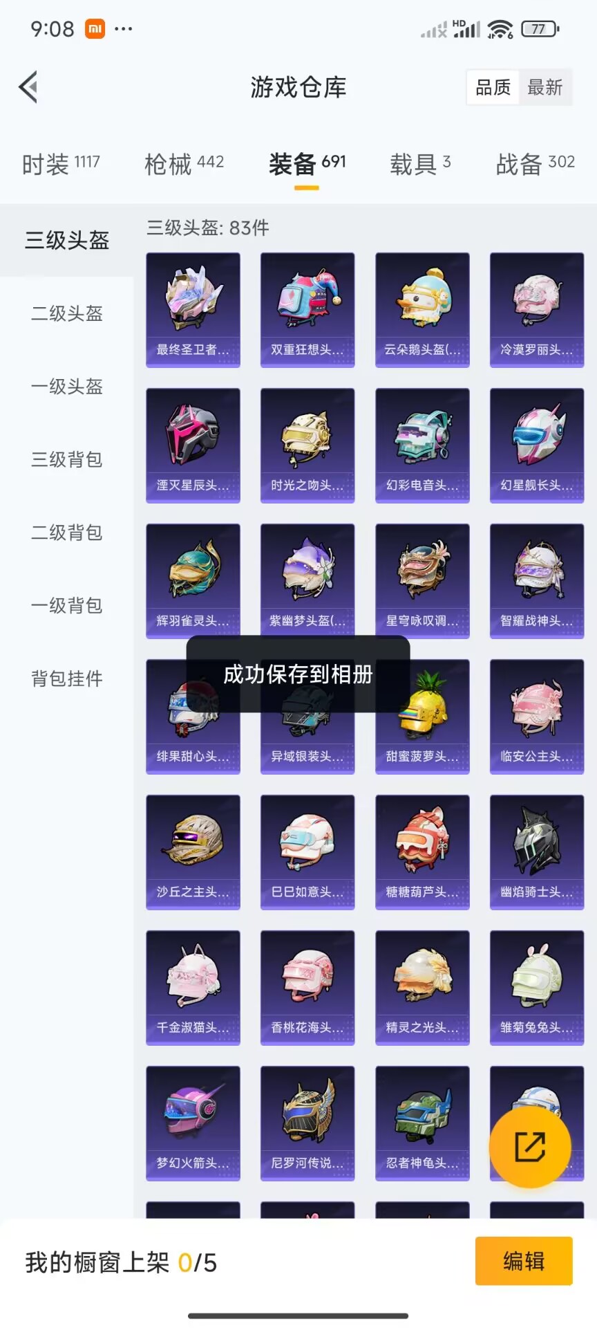 HPDN3282014和平精英账号详情图9