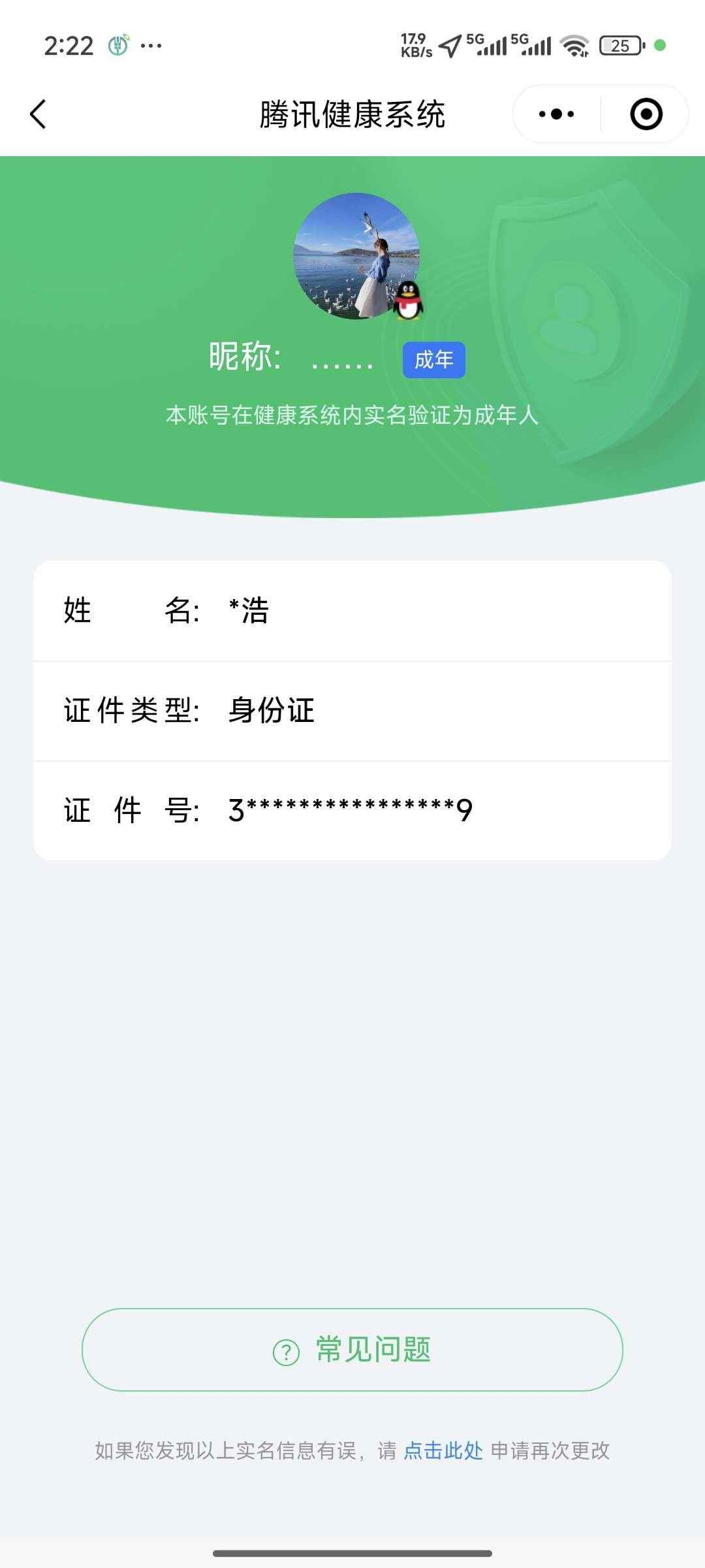 WZCU3202216王者荣耀账号详情图6 WZCU3202216王者荣耀账号详情图6