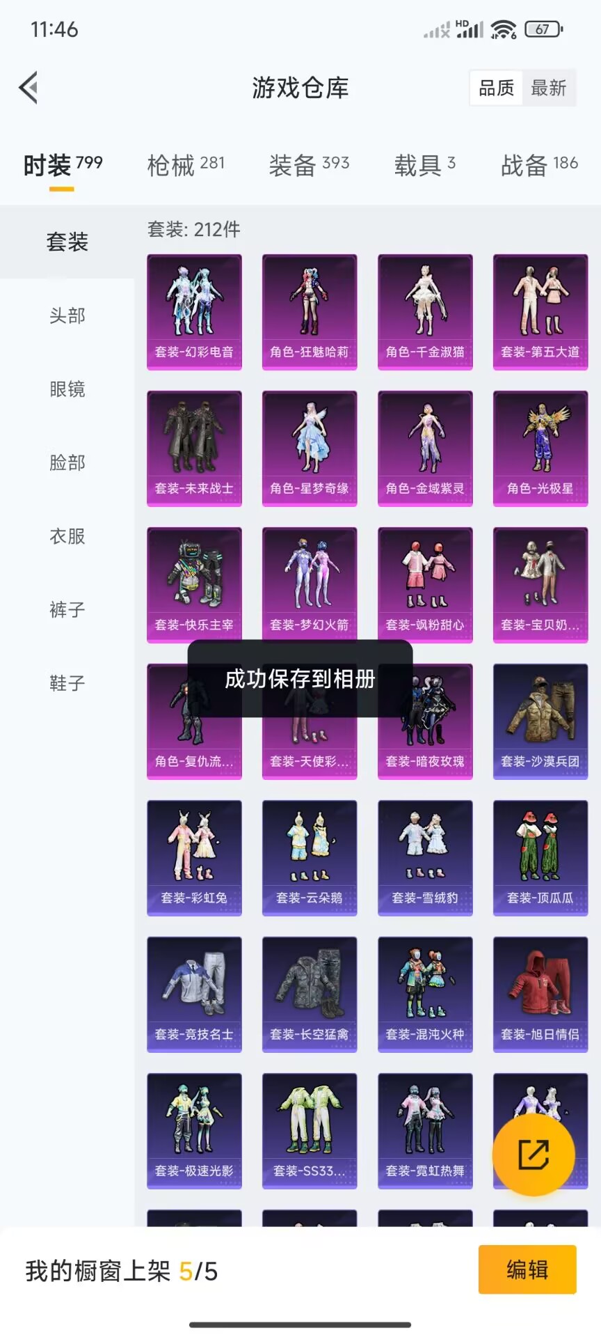 HPDN3282015和平精英账号详情图11 HPDN3282015和平精英账号详情图11