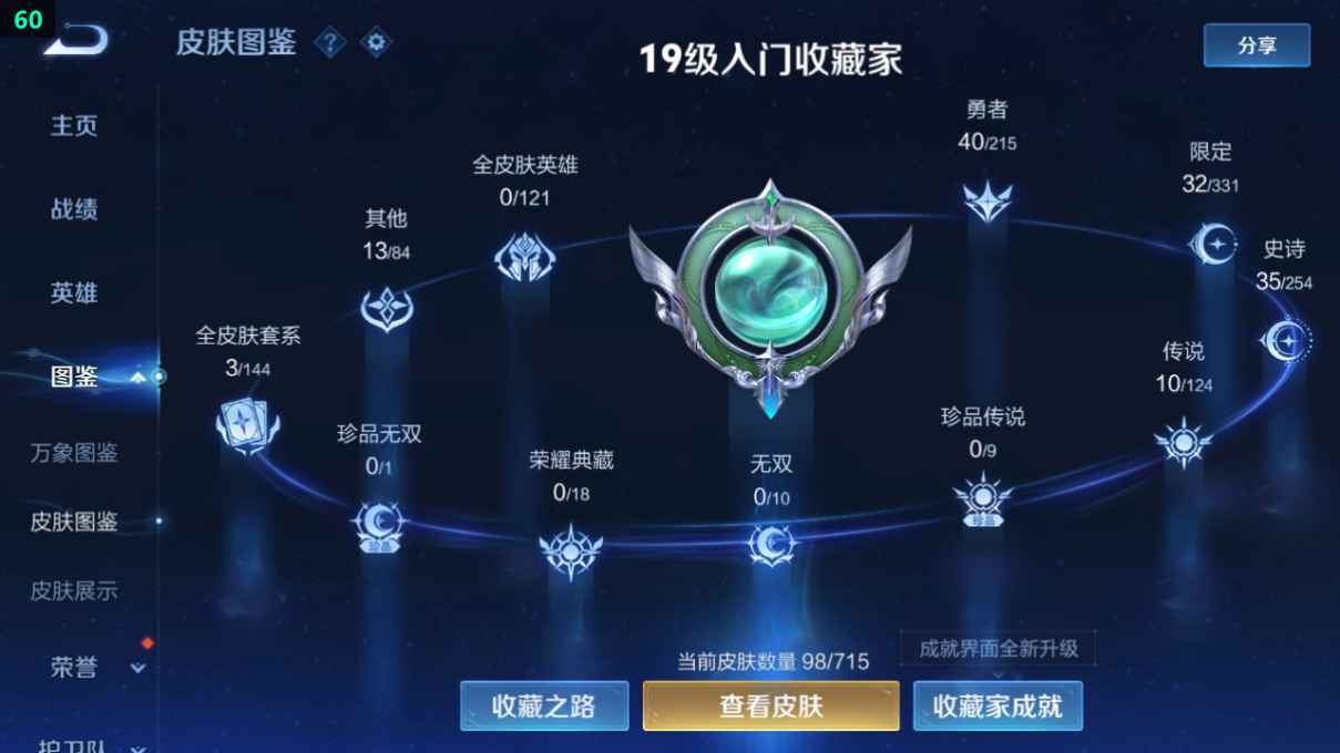 WZCU3204175王者荣耀账号详情图4 WZCU3204175王者荣耀账号详情图4