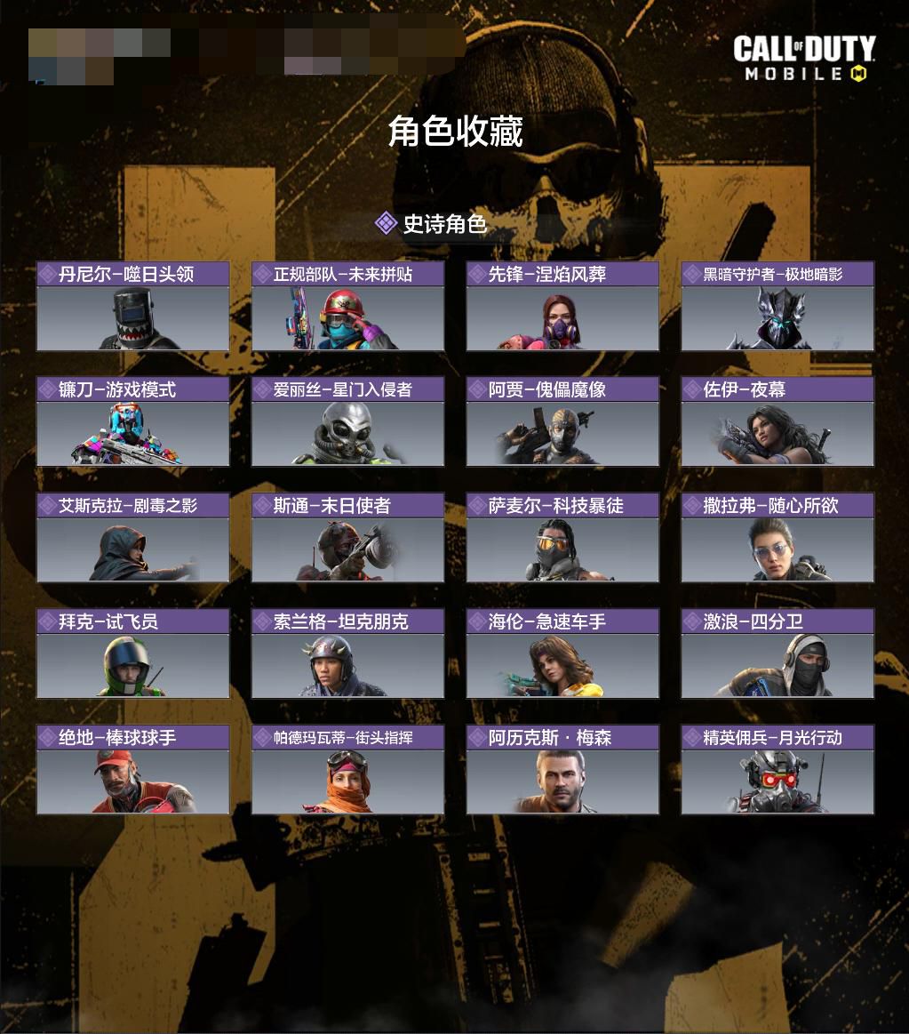 SMCW34824使命召唤手游账号详情图3
