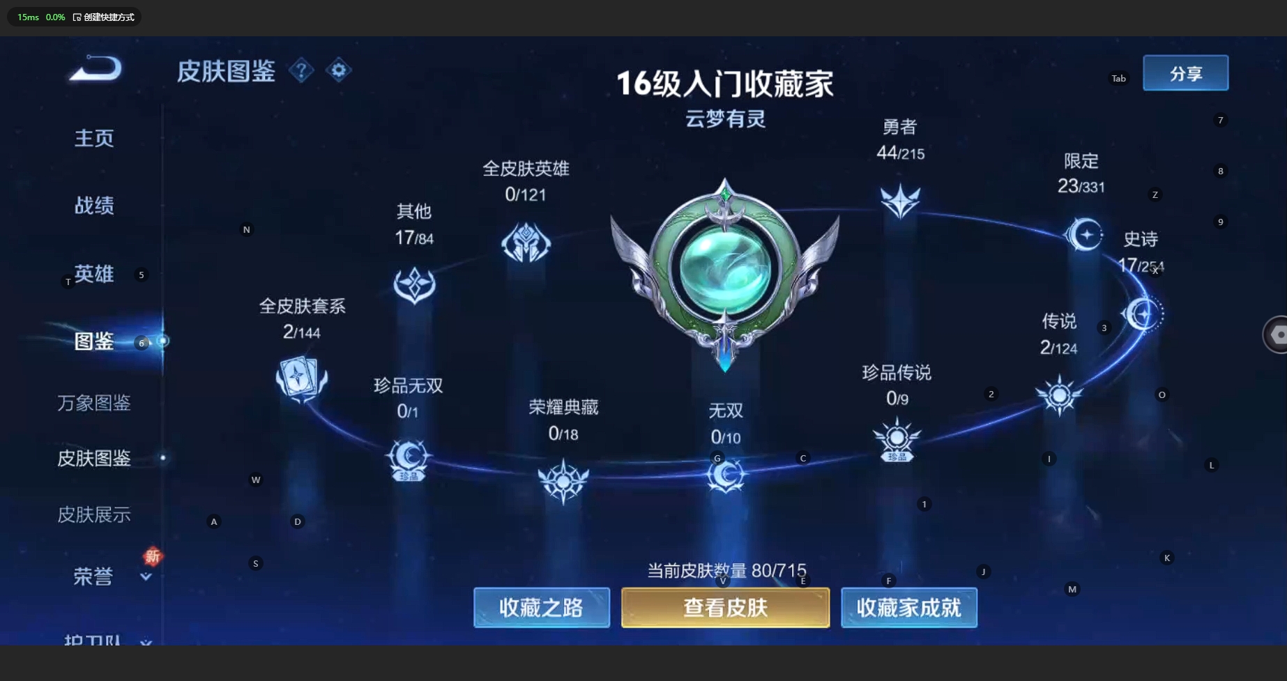 WZBSY3196837王者荣耀账号详情图4 WZBSY3196837王者荣耀账号详情图4