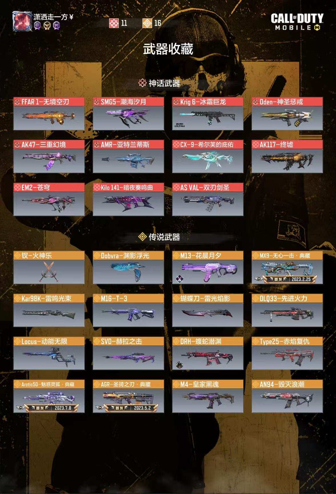 11红6满16橙潮海汐月苍穹神圣惩戒三重幻...