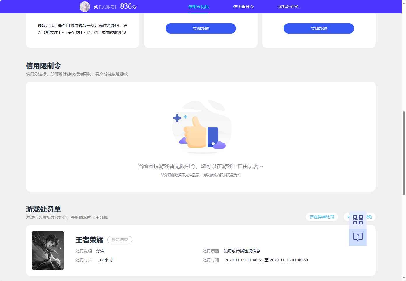 WZCU3196650王者荣耀账号详情图5 WZCU3196650王者荣耀账号详情图5