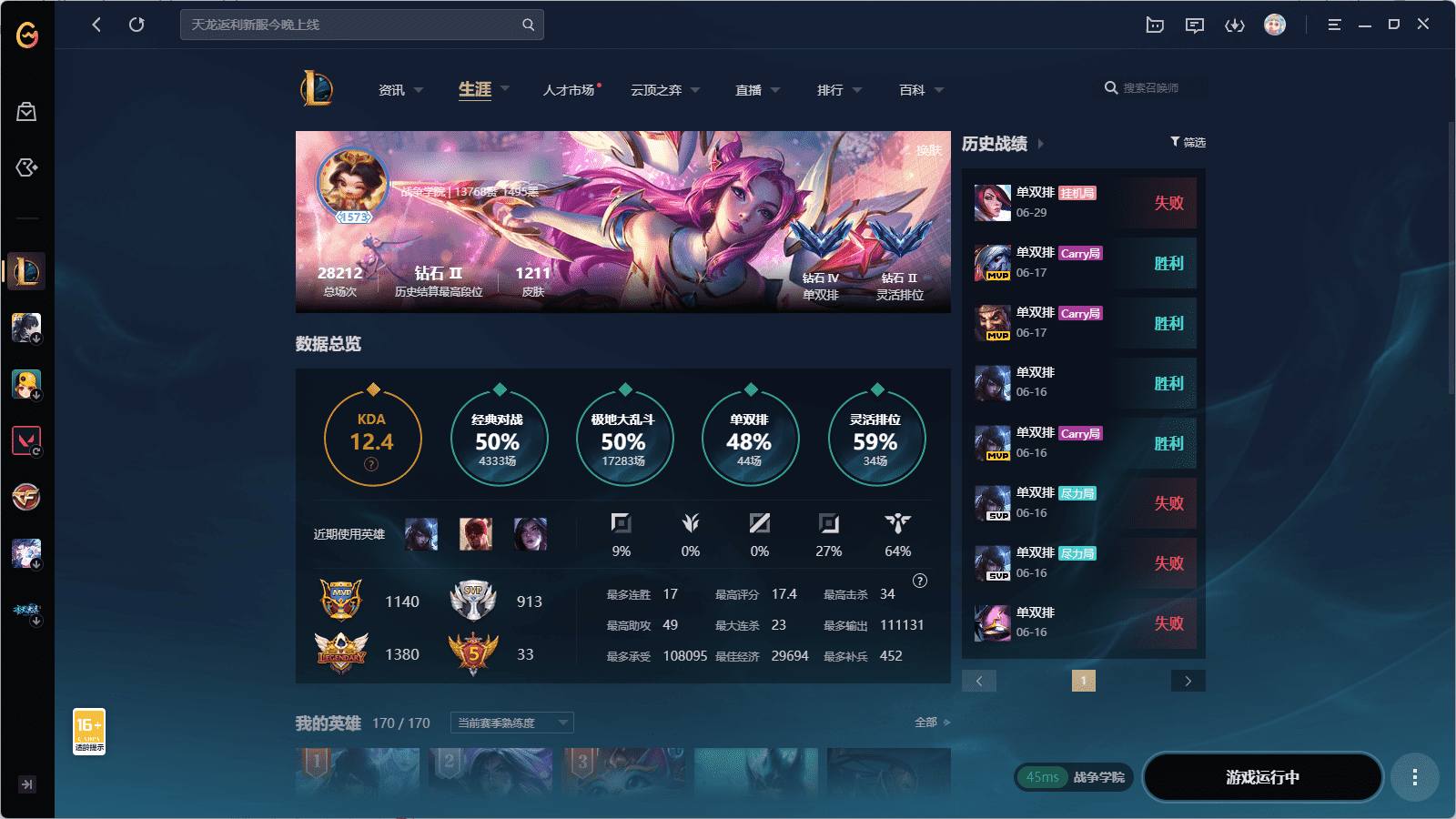 可二次实名 战争学院(联盟二区)-段位:砖...