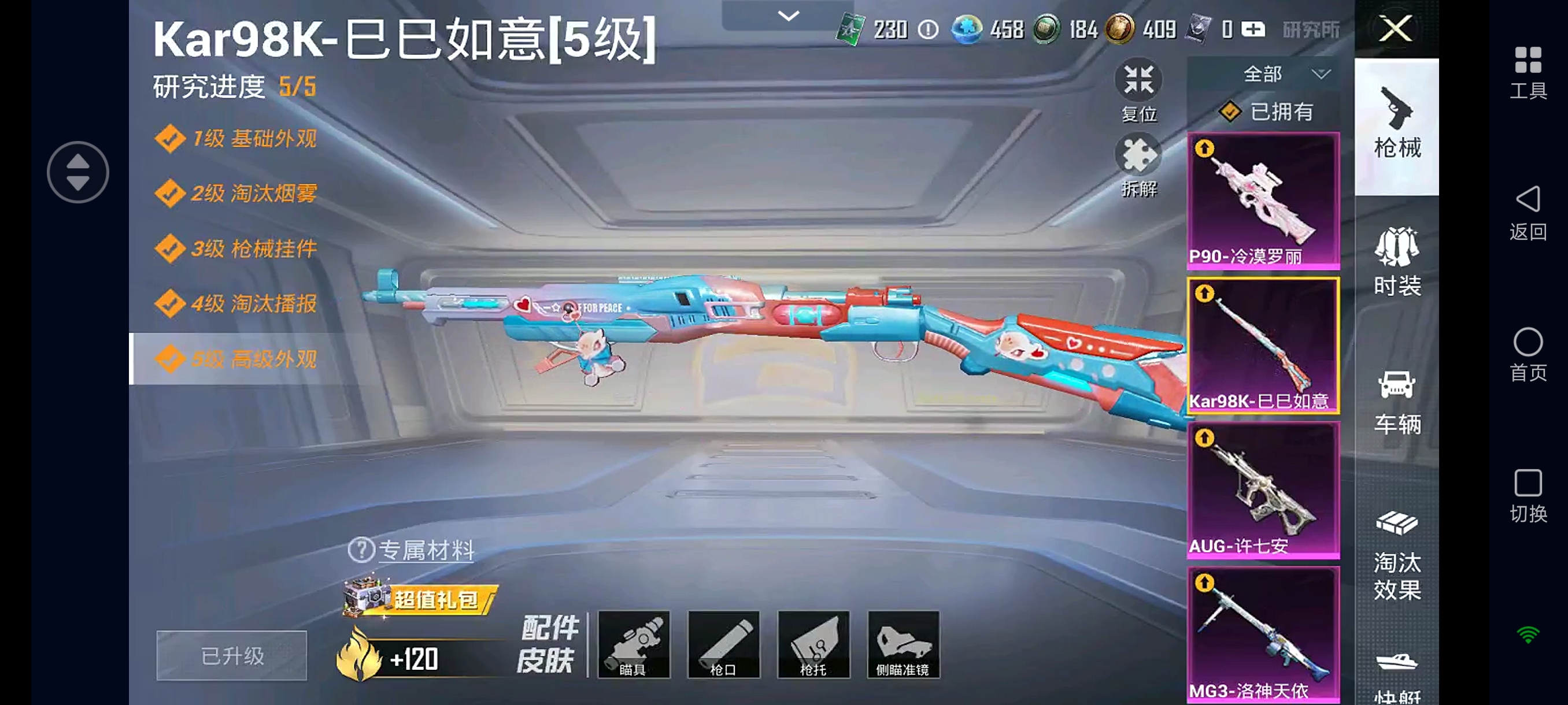 HPHJJ3282070和平精英账号详情图3 HPHJJ3282070和平精英账号详情图3