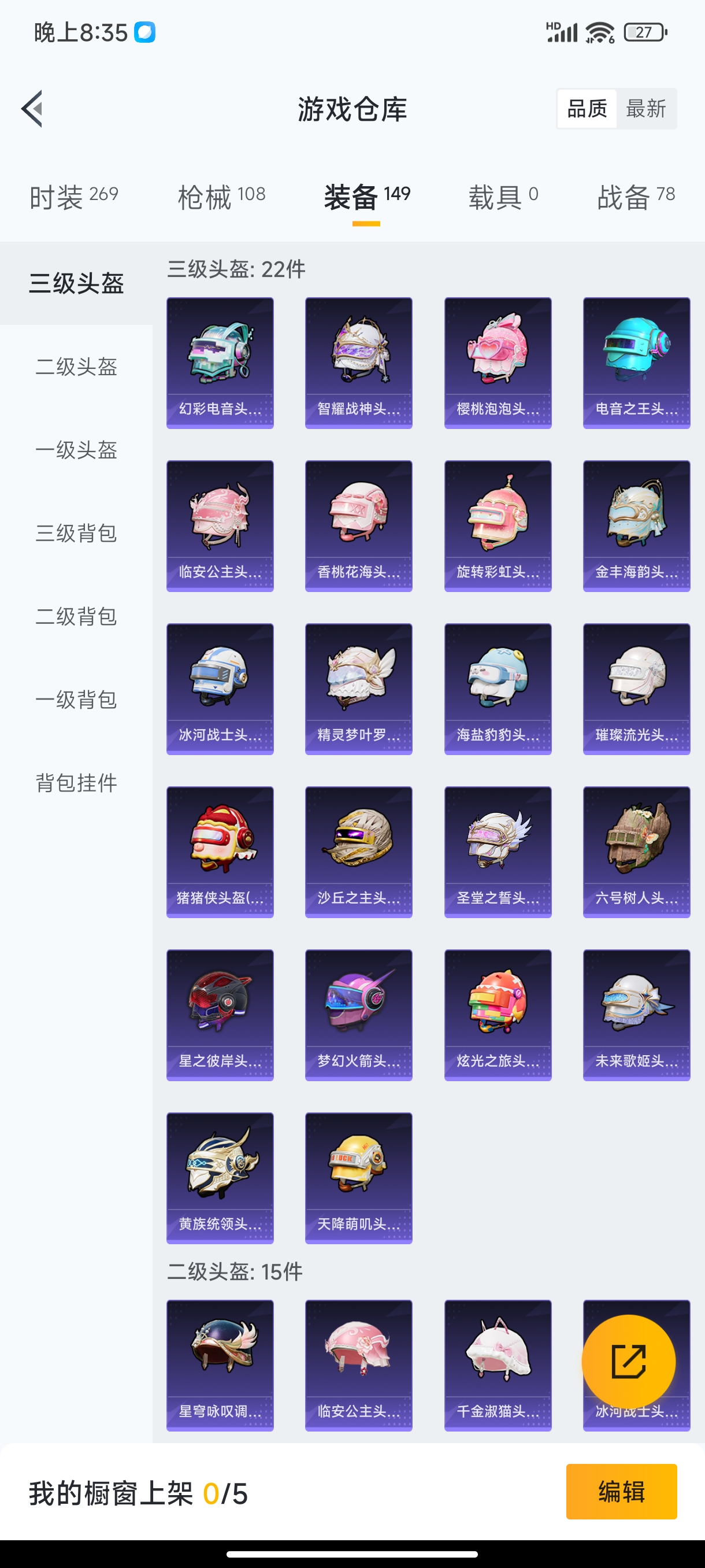 HPHJJ3282070和平精英账号详情图8 HPHJJ3282070和平精英账号详情图8